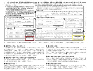 年末調整_R6_定額減税